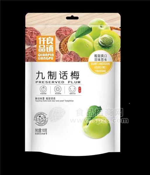 仟品良鋪九制話梅100g水果干休閑零食