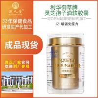 利华御草贴牌定制直播自媒体电销电视购物爆品高含量灵芝孢子油