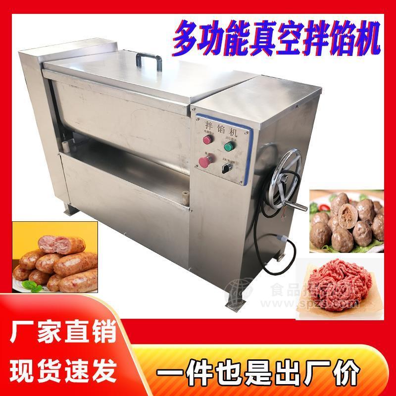 商用全自动肉丸子拌馅机