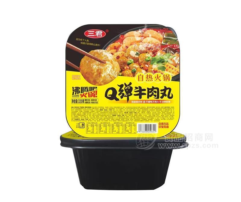 三君Q彈牛肉丸自熱火鍋方便食品