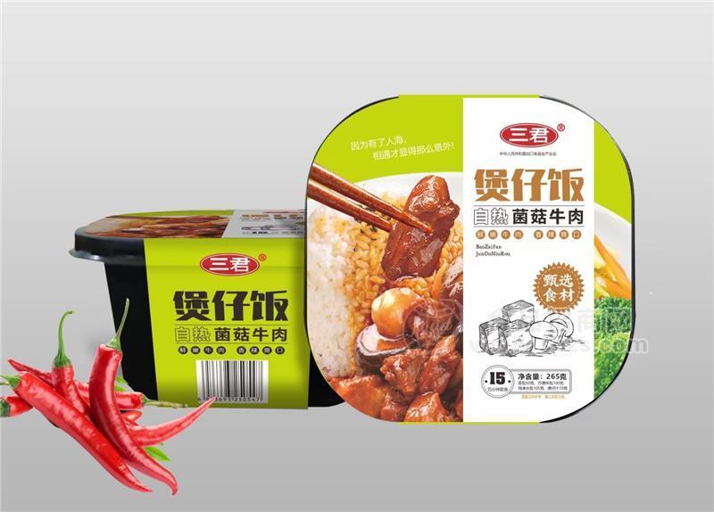 三君食品自熱菌菇牛肉煲仔飯方便食品