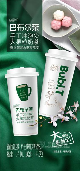 第28街巴布尓茶手工沖泡大果粒奶茶春香茉莉&堅果燕麥