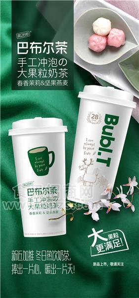 第28街巴布尓茶手工沖泡大果粒奶茶春香茉莉&堅(jiān)果燕麥