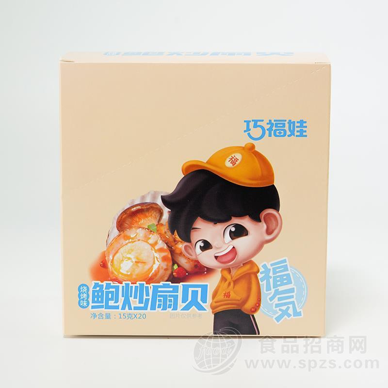 巧福娃烧烤味鲍炒扇贝休闲食品招商15g×20包