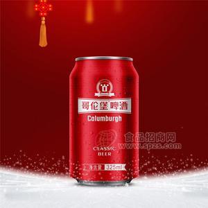 哥倫堡啤酒廠家招商/夜場(chǎng)KTV啤酒325ml紅罐全國(guó)招商批發(fā)