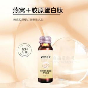 燕窩膠原蛋白肽果味飲品 皇菴堂廠(chǎng)家委托生產(chǎn)加工定制