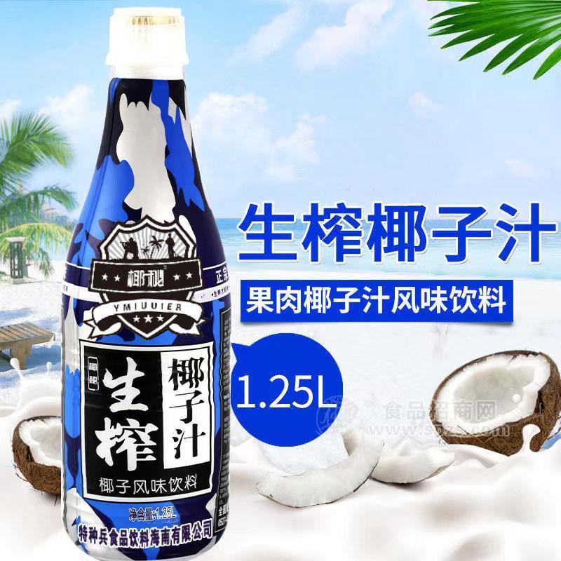 椰秘生榨椰子汁果肉椰子汁風(fēng)味飲料1.25L