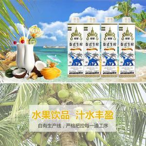 椰秘泰式生榨椰子汁植物蛋白飲料風味飲料招商