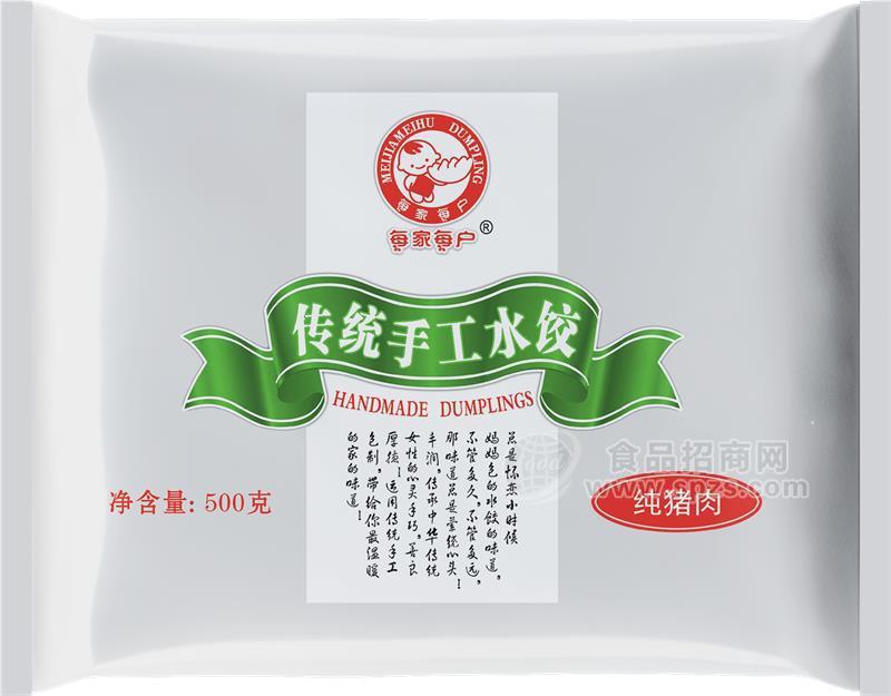 纯肉手工水饺