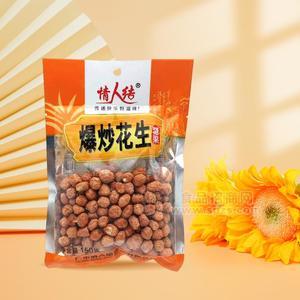 情人結(jié)爆炒花生糖果炒貨150g