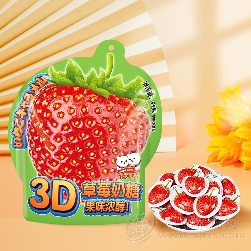 情人结3D草莓奶糖99g