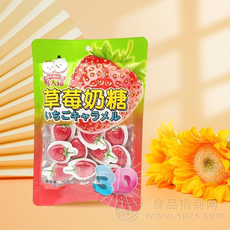 情人结3D草莓奶糖50g