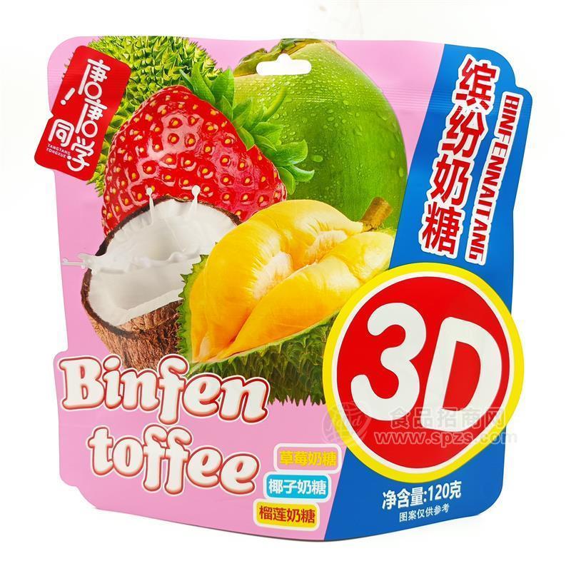 唐唐同学3D缤纷草莓椰子榴莲奶糖120g