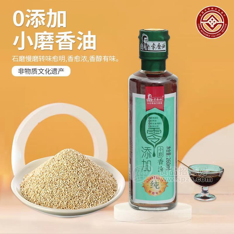 李磨油零添加小磨香油180ml260ml500ml