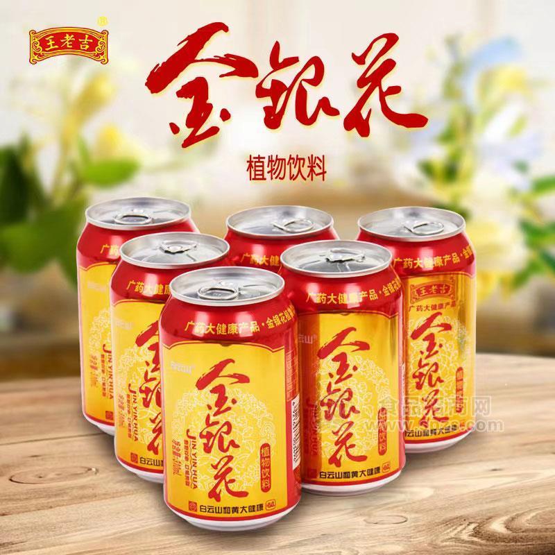 王老吉金銀花植物飲料代理招商