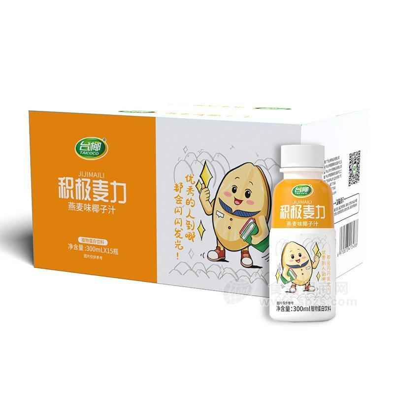 臺(tái)椰積極麥力燕麥味椰子汁植物蛋白飲料300mlx15瓶