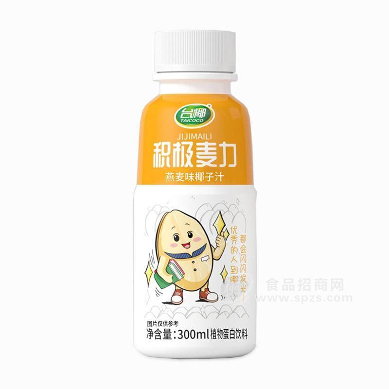 臺(tái)椰積極麥力燕麥味椰子汁植物蛋白飲料300ml