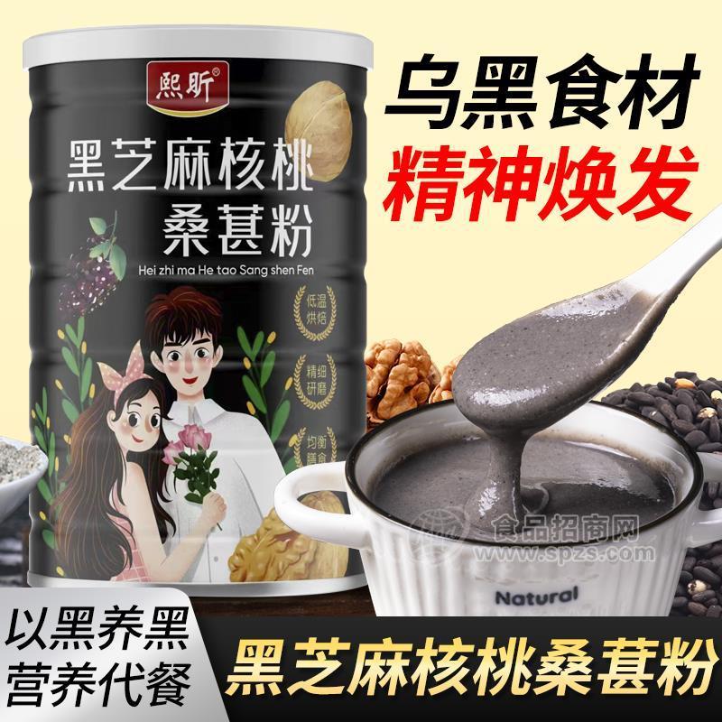 ·熙昕代餐粉黑芝麻核桃桑葚粉营养早餐工厂黑豆粉黑芝麻糊批发 