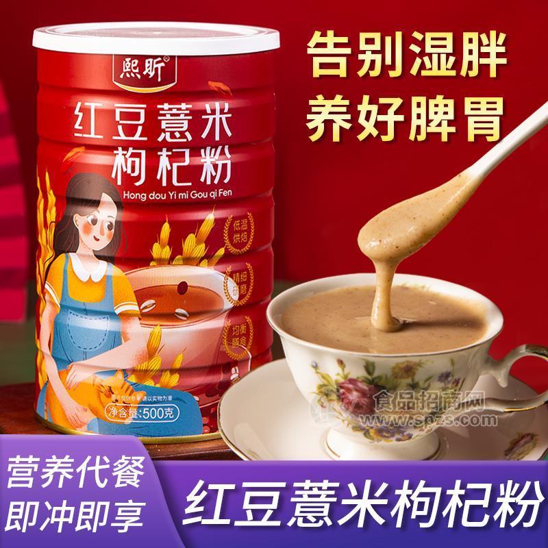 ·熙昕红豆薏米枸杞粉山药粉五谷杂粮代餐粉早餐粥食品 