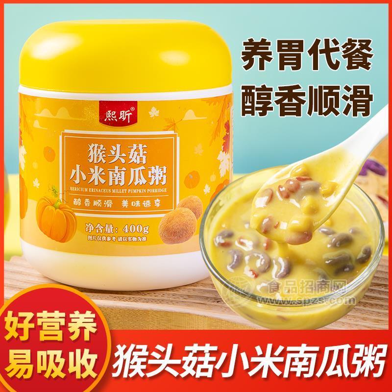 ·熙昕猴头菇小米南瓜粥早餐代餐粉冲泡即食营养早餐粥批发 