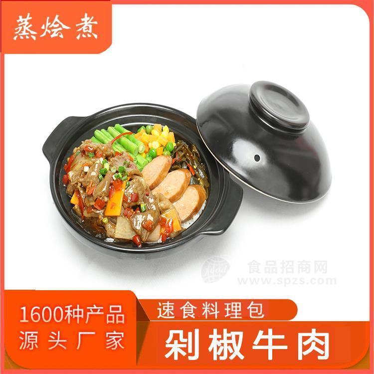 餐饮外卖料理包批发价 蒸烩煮快餐预制菜剁椒牛肉煲仔饭料理包厂