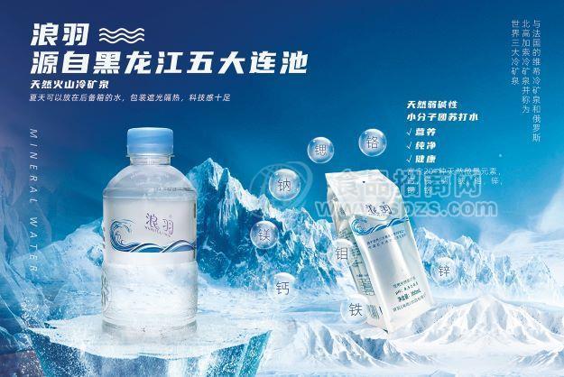 浪羽冷泉苏打水