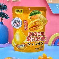 萌孩子熟芒果味剥皮芒果果汁软糖糖果招商100g