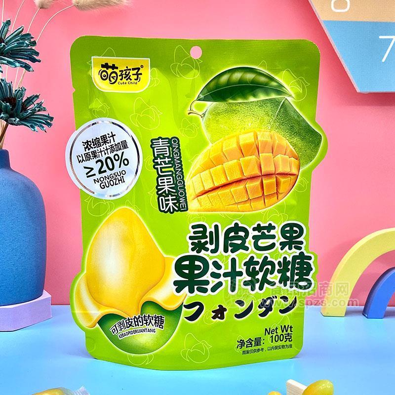 萌孩子青芒果味剥皮芒果果汁软糖招商100g
