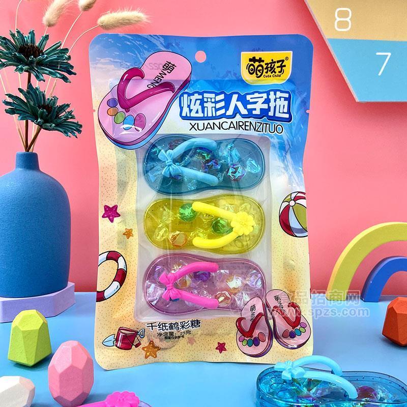 萌孩子炫彩人字拖千纸鹤彩糖招商25g