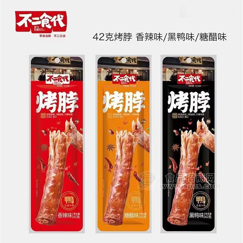 不二食代香辣味＋黑鸭味＋糖醋味烤脖休闲零食招商42g