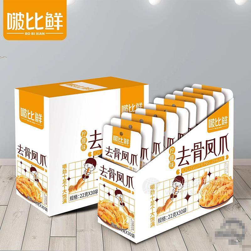 啵比鲜柠檬味去骨凤爪盒装休闲零食招商22g×30袋