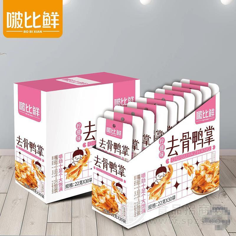 啵比鲜柠檬味去骨鸭掌盒装休闲零食招商22g×30袋