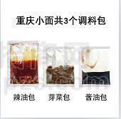 正宗重庆小面调料包批发商用川味小吃拌面调料
