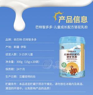 依巴特智多多兒童成長駱駝乳粉-駝奶粉貼牌-駱駝奶現(xiàn)貨供應