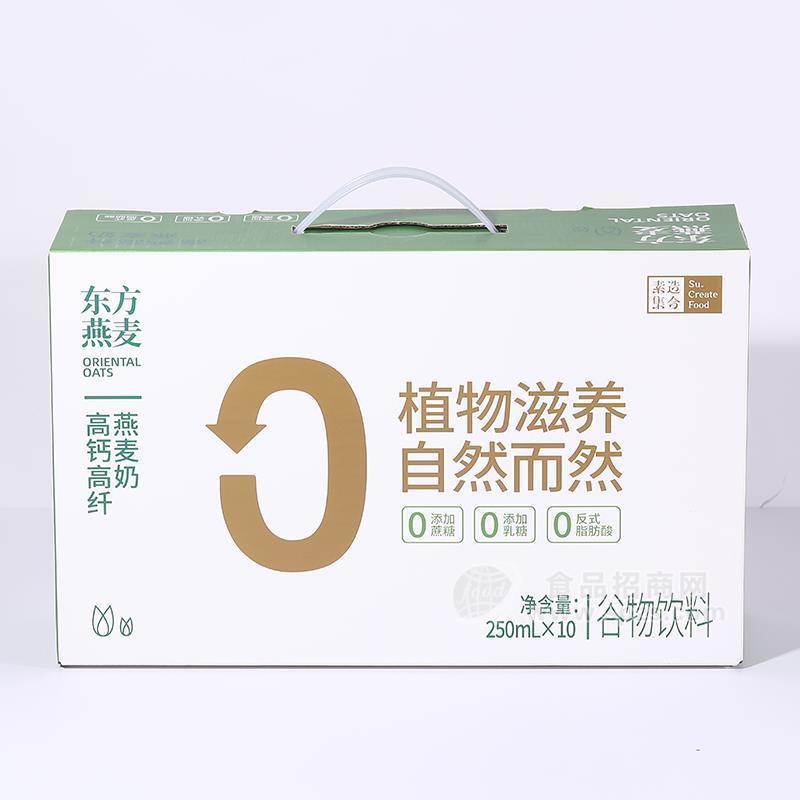 东方燕麦高钙高纤燕麦奶谷物饮料礼盒装实物图招商250ml×10