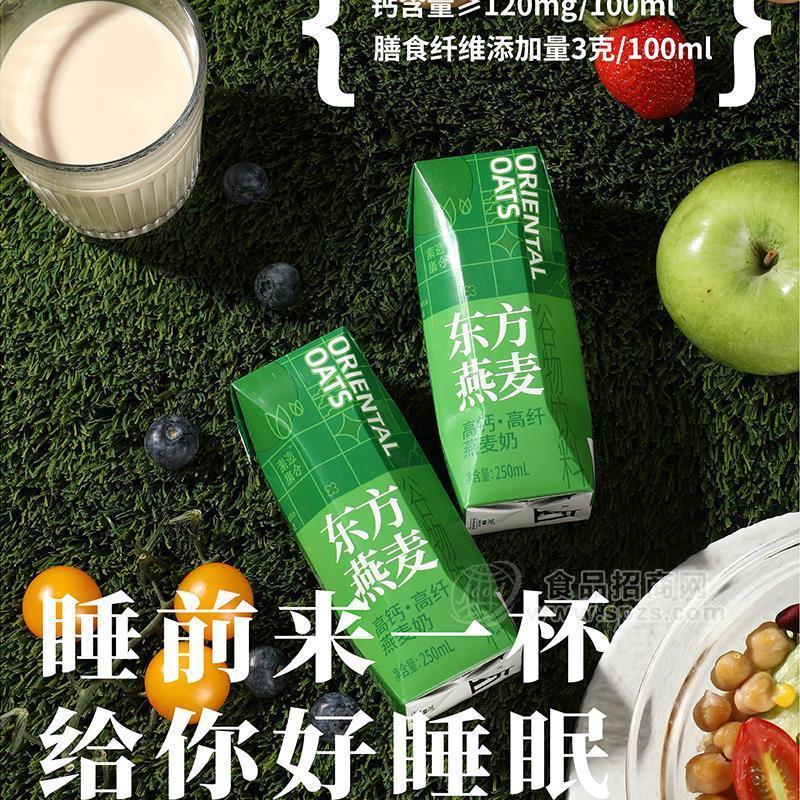 东方燕麦0糖高钙高纤燕麦奶谷物饮料盒装招商250ml