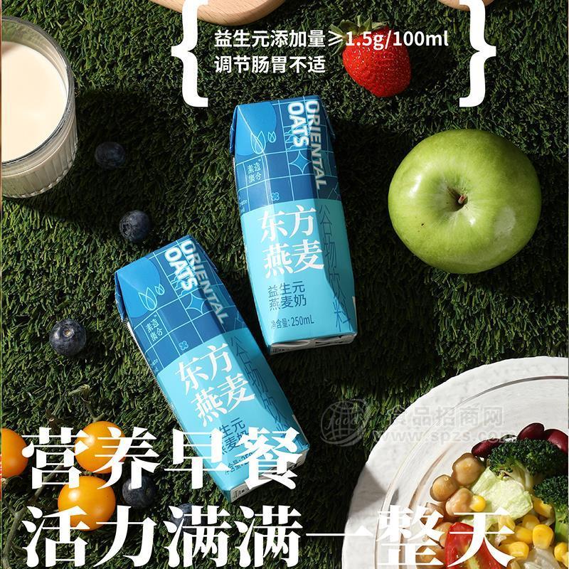 东方燕麦益生元0糖燕麦奶谷物饮料盒装招商250ml