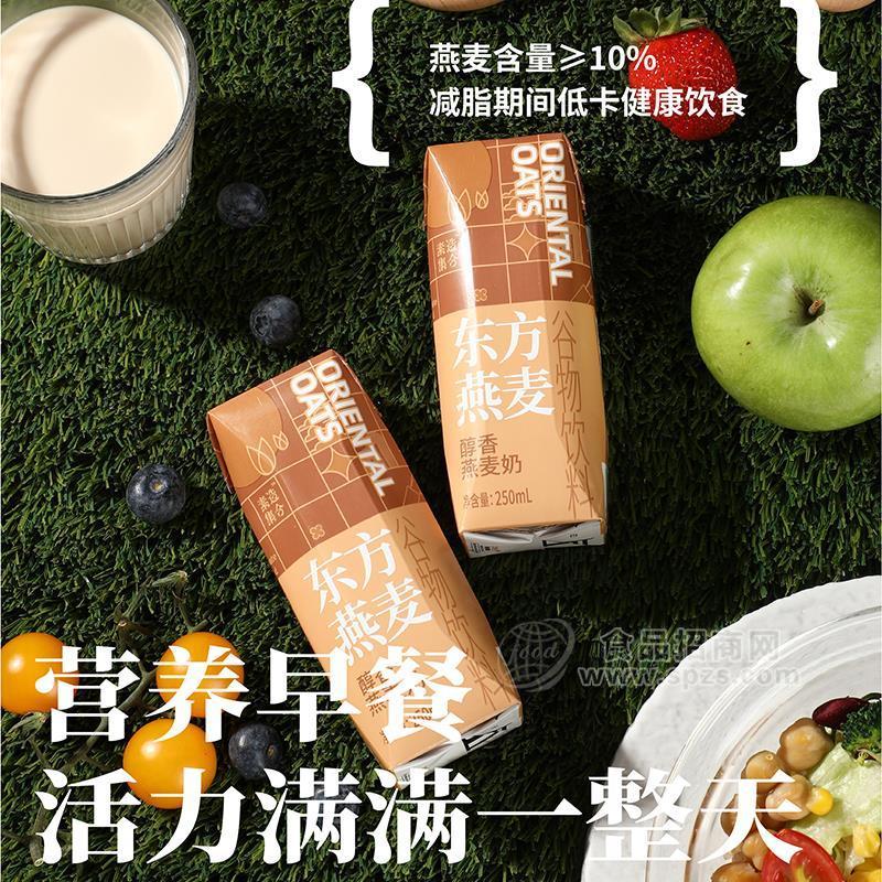 东方燕麦0糖醇香燕麦奶谷物饮料盒装招商250ml