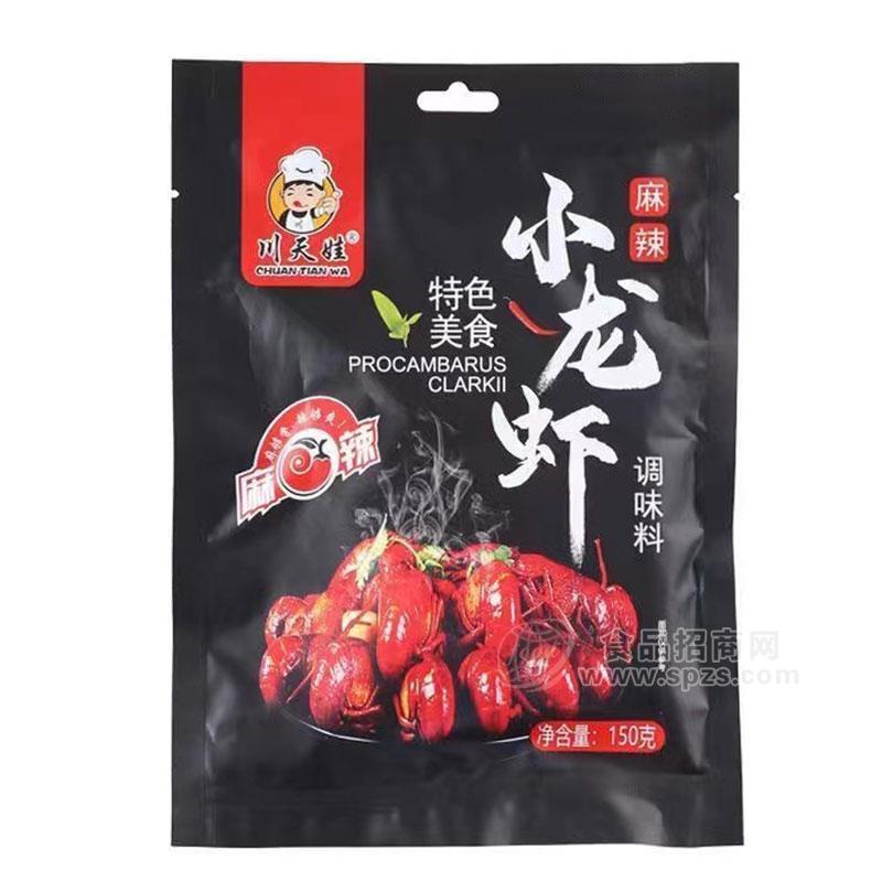 川天娃麻辣小龍蝦調(diào)味料招商150g