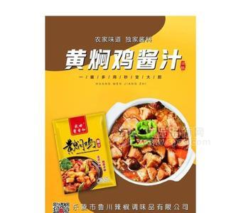 盛世酱香和黄焖鸡酱汁