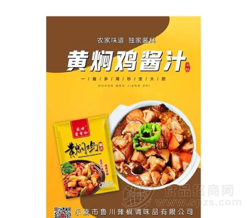 盛世酱香和黄焖鸡酱汁
