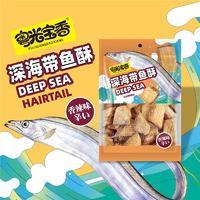 粵光寶香香辣味深海帶魚(yú)酥袋裝休閑零食招商60g