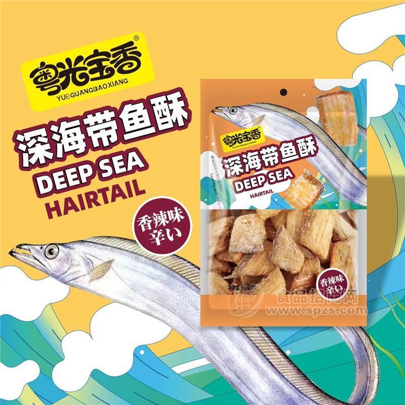 粵光寶香香辣味深海帶魚酥袋裝休閑零食招商60g