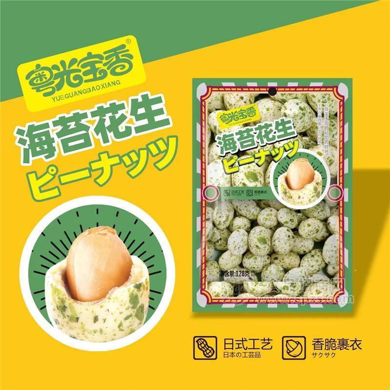 粵光寶香海苔花生袋裝休閑食品招商128g