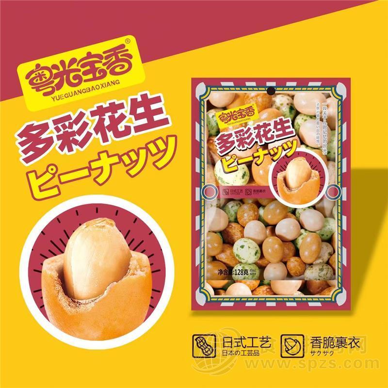 粤光宝香多彩花生袋装休闲食品招商128g