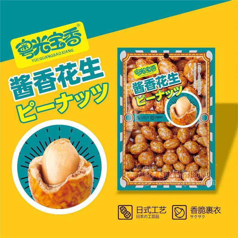 粵光寶香醬香花生袋裝休閑食品招商128g