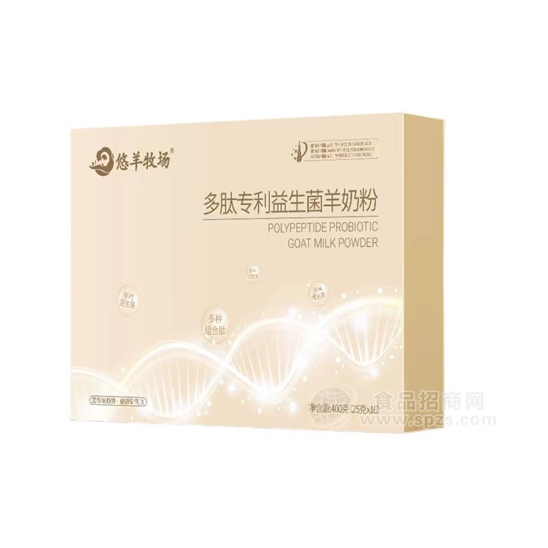 悠羊牧场多肽专利益生菌羊奶粉400g(25g*16）招商