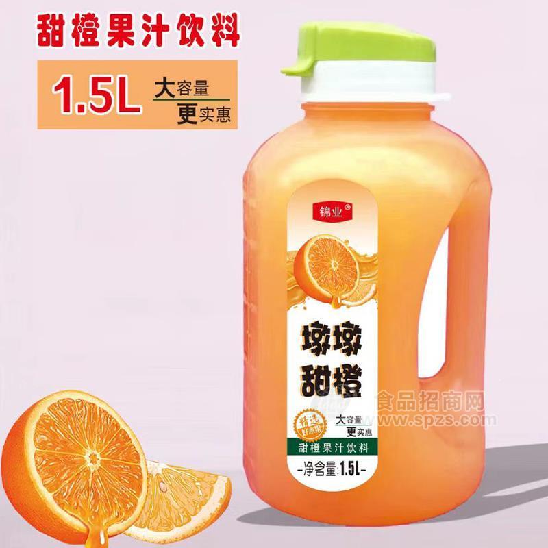 锦业甜橙果汁饮料墩墩甜橙大桶装饮料1.5L