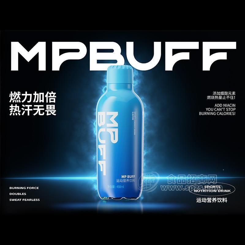 新活力HPBUFF0糖0脂0卡运动营养饮料蓝瓶装招商