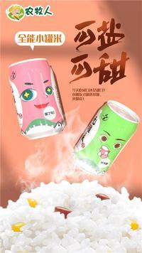 元罐米 有机酵素大米